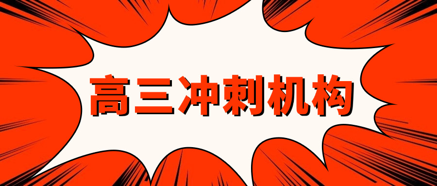 成都明阳单招培训学校怎么样呢(成都明阳单招培训学校评价如何？)